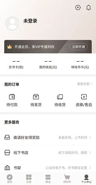 咪咕云书店(在线读书平台) 咪咕云书店(在线读书平台)