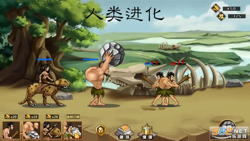 人类进化(进化冒险游戏) 人类进化(进化冒险游戏)