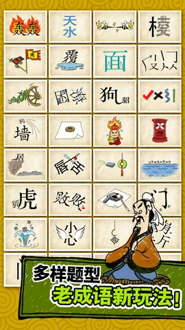 成语玩命猜安卓版手机版 成语玩命猜安卓版手机版