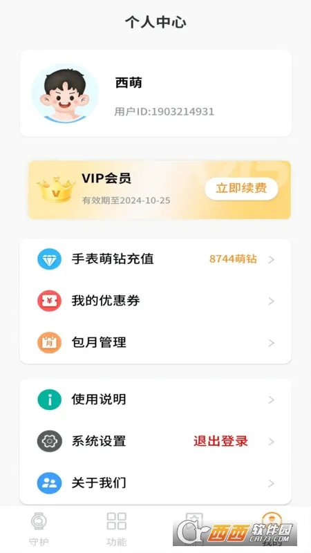 西萌守护安卓版手机版 西萌守护安卓版手机版