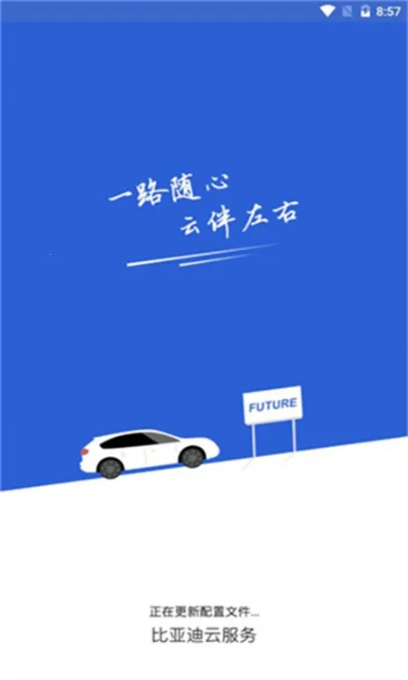 比亚迪王朝最新手机版 比亚迪王朝最新手机版