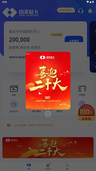 国美易卡安卓版手机版 国美易卡安卓版手机版
