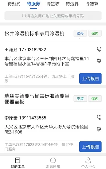 神州帮帮(电器接单平台) 神州帮帮(电器接单平台)