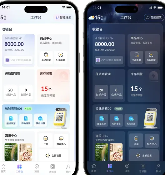收钱吧(商家收款助手) 收钱吧(商家收款助手)