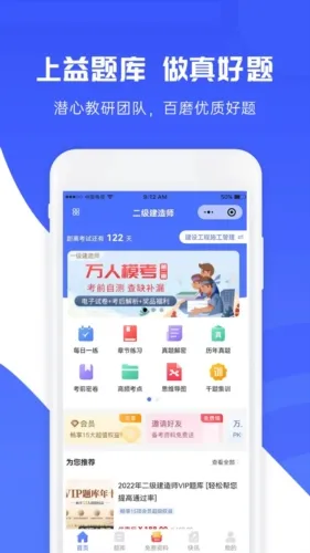 益题库(线上教育平台) 益题库(线上教育平台)