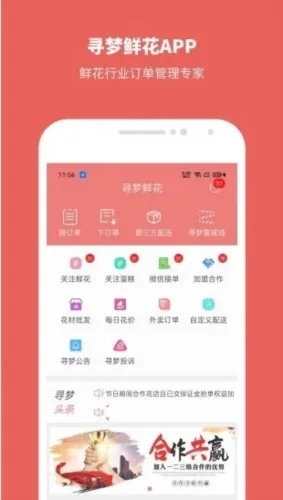 寻梦鲜花安卓版手机版 寻梦鲜花安卓版手机版