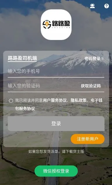 路路盈司机端2026最新版本 路路盈司机端2026最新版本