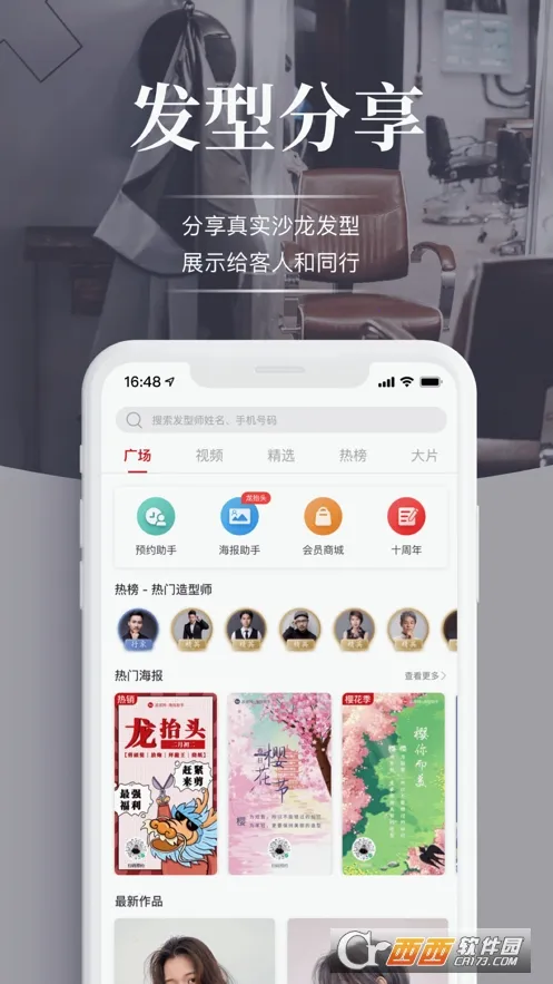 波波网(美发社交软件) 波波网(美发社交软件)