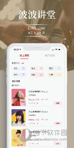 波波网(美发社交软件) 波波网(美发社交软件)