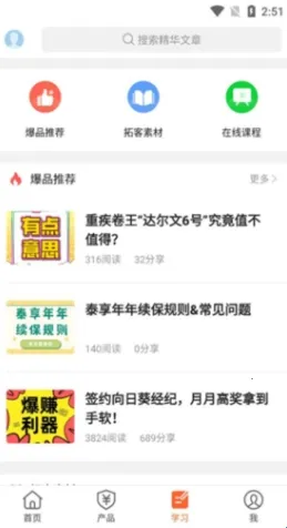 向日葵保险人(保险展业神器) 向日葵保险人(保险展业神器)