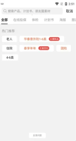 向日葵保险人(保险展业神器) 向日葵保险人(保险展业神器)