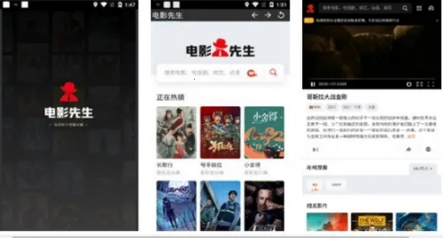电影先生(免费追剧软件) 电影先生(免费追剧软件)