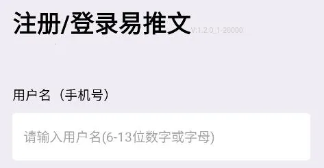 易推文安卓版手机版 易推文安卓版手机版
