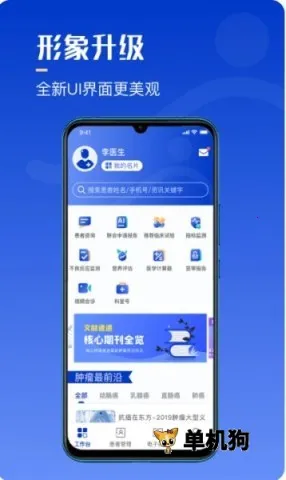 海心医生2026最新版本 海心医生2026最新版本
