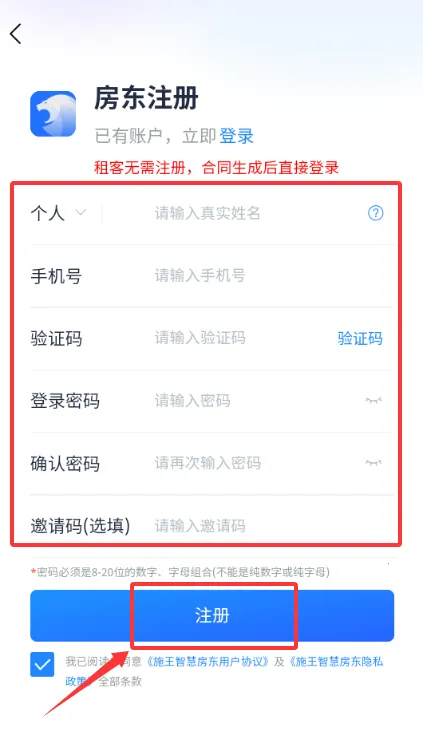 施王智慧房东2026官方最新版本 施王智慧房东2026官方最新版本