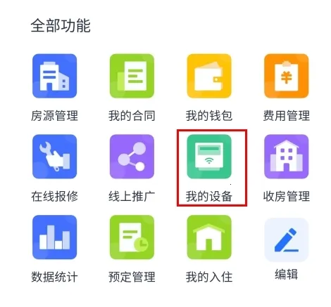 施王智慧房东2026官方最新版本 施王智慧房东2026官方最新版本