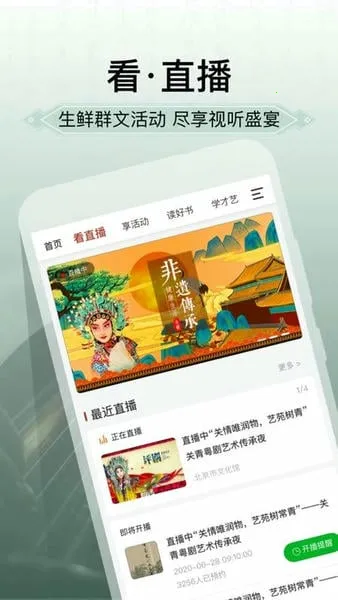 国家公共文化云安卓版手机版 国家公共文化云安卓版手机版
