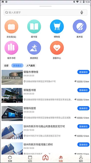 国家公共文化云安卓版手机版 国家公共文化云安卓版手机版