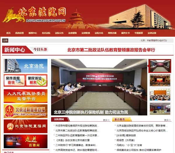 北京云法庭(掌上法院服务) 北京云法庭(掌上法院服务)