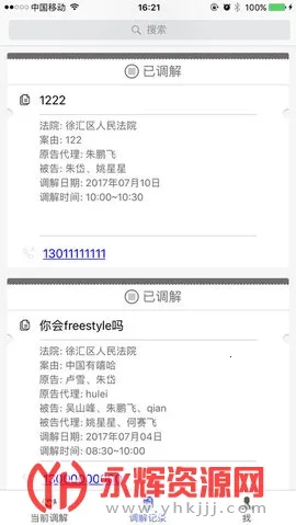 北京云法庭(掌上法院服务) 北京云法庭(掌上法院服务)