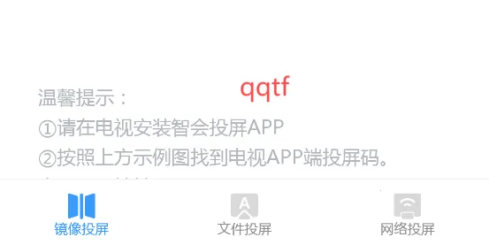 智会投屏(手机投屏软件) 智会投屏(手机投屏软件)