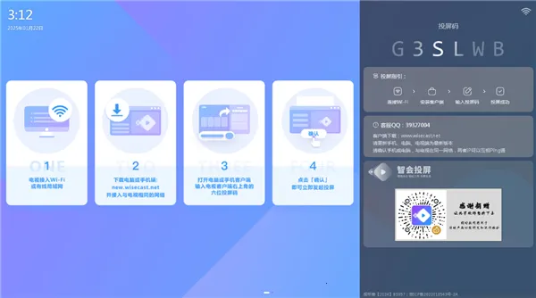 智会投屏(手机投屏软件) 智会投屏(手机投屏软件)