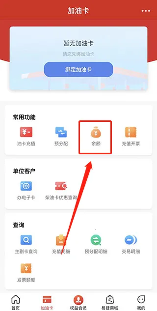 易捷加油(加油购物服务) 易捷加油(加油购物服务)