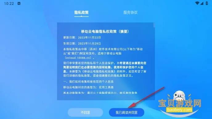 移动云电脑2026最新版本 移动云电脑2026最新版本