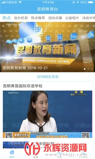 昆明教育电视台(教育学习软件) 昆明教育电视台(教育学习软件)