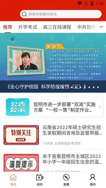 昆明教育电视台(教育学习软件) 昆明教育电视台(教育学习软件)