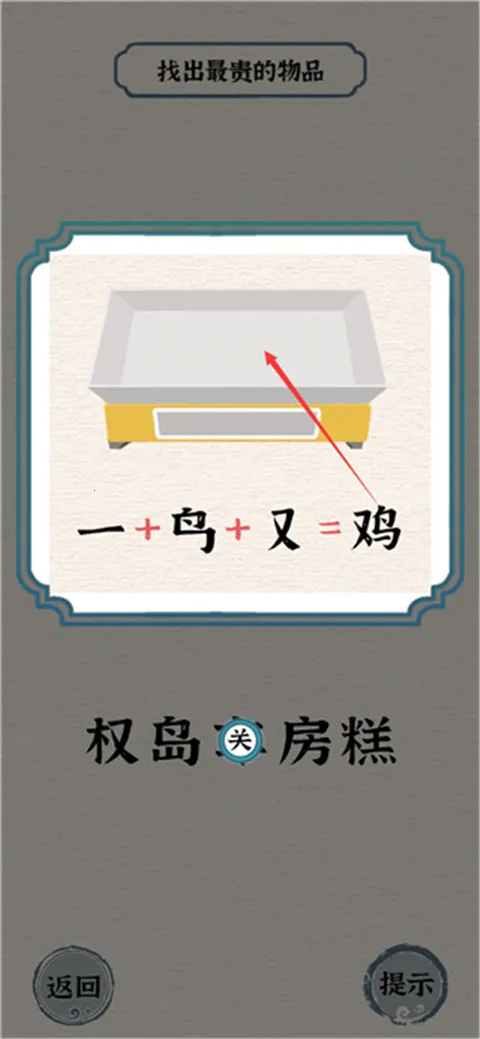 进击的汉字最新手机版 进击的汉字最新手机版