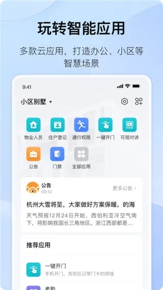 海康互联(智能物联平台) 海康互联(智能物联平台)