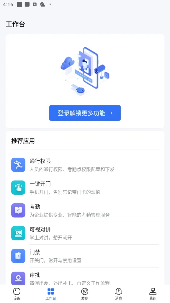 海康互联(智能物联平台) 海康互联(智能物联平台)