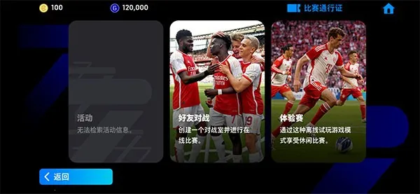 efootball最新手机版 efootball最新手机版