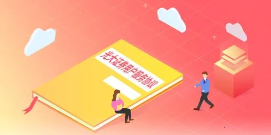 光大证券金阳光2026最新版本 光大证券金阳光2026最新版本