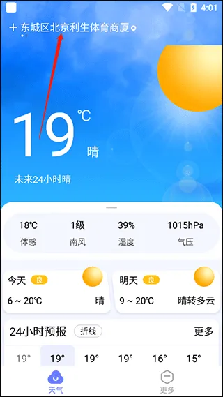 手机天气最新手机版 手机天气最新手机版