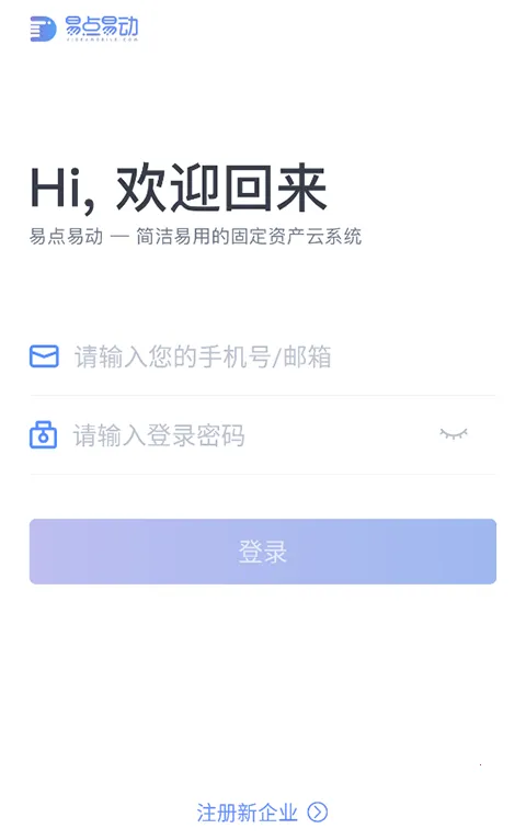 易点固定资产管理(固定资产管理系统) 易点固定资产管理(固定资产管理系统)