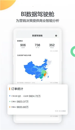 纷享销客CRM安卓版手机版 纷享销客CRM安卓版手机版