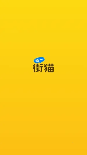 街猫(流浪猫关爱平台) 街猫(流浪猫关爱平台)
