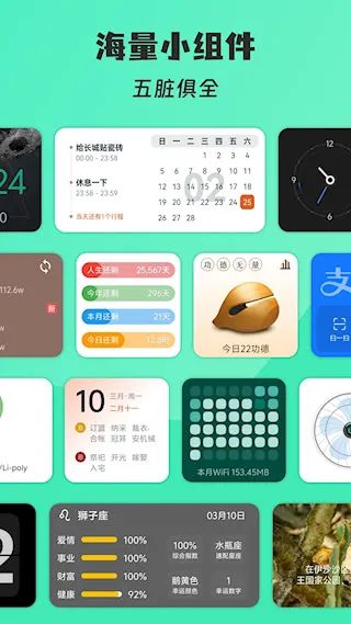 万象小组件(桌面小组件软件) 万象小组件(桌面小组件软件)