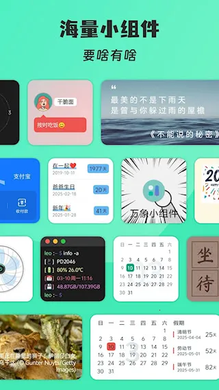 万象小组件(桌面小组件软件) 万象小组件(桌面小组件软件)