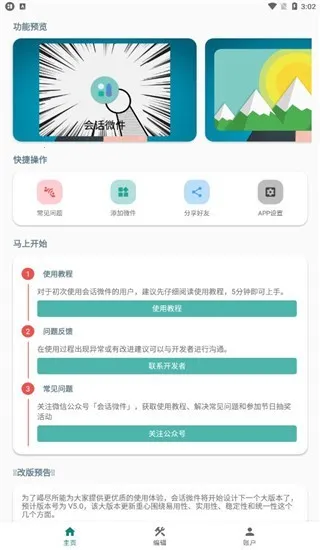 万象小组件(桌面小组件软件) 万象小组件(桌面小组件软件)
