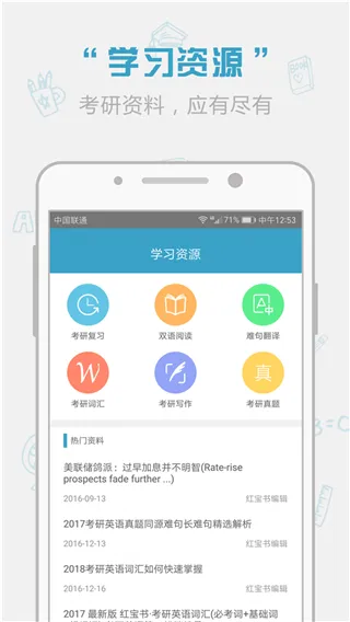 红宝书词汇(考研英语学习软件) 红宝书词汇(考研英语学习软件)