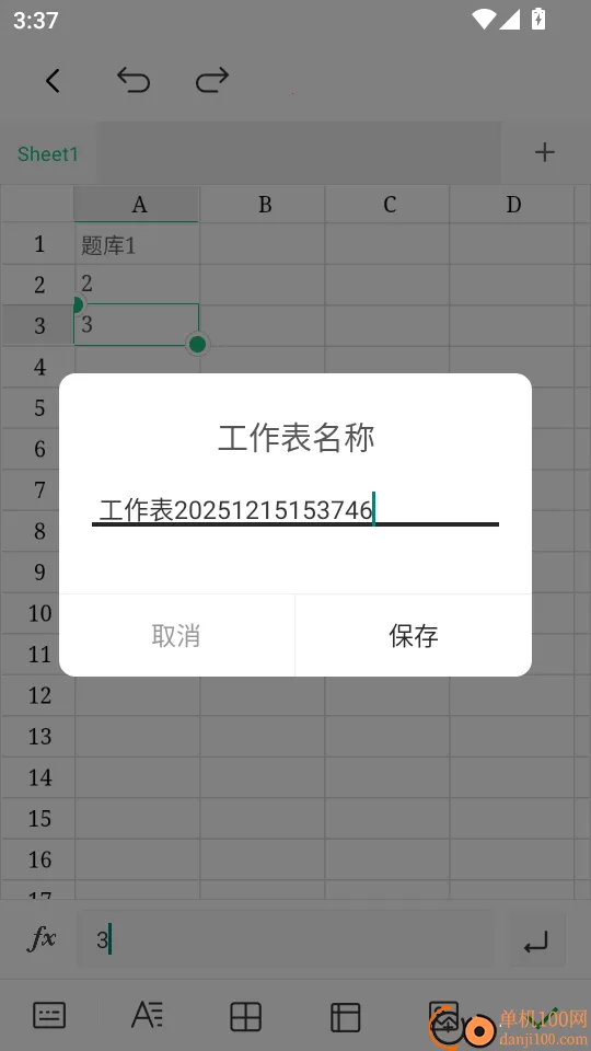 表格官网版(表格制作软件)