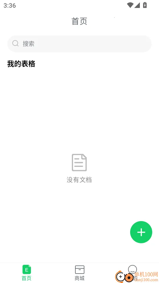 表格官网版(表格制作软件)