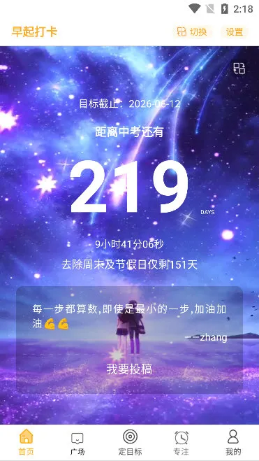 中考倒计时(中考学习软件) 中考倒计时(中考学习软件)