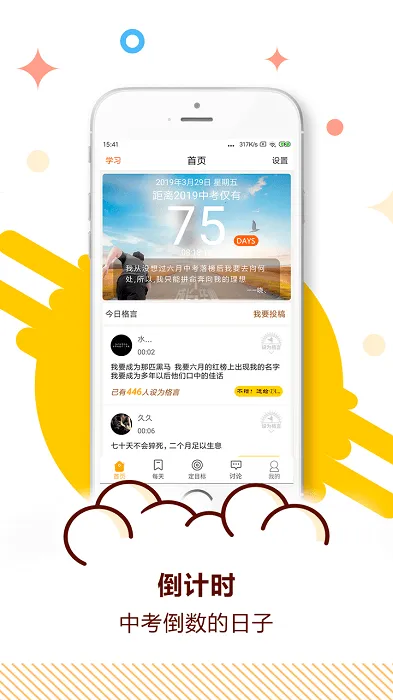 中考倒计时(中考学习软件) 中考倒计时(中考学习软件)