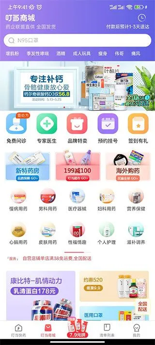 叮当快药最新手机版 叮当快药最新手机版