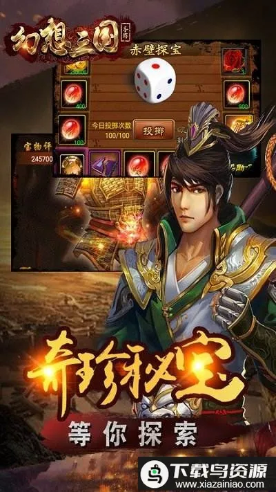 幻想三国最新手机版 幻想三国最新手机版