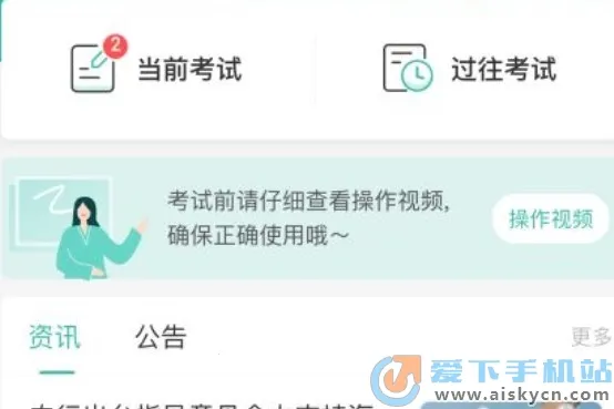 湛江云学考(线上考试软件) 湛江云学考(线上考试软件)